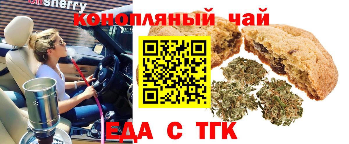 Печенье с ТГК конопля  Вход с VPN  Вольск 