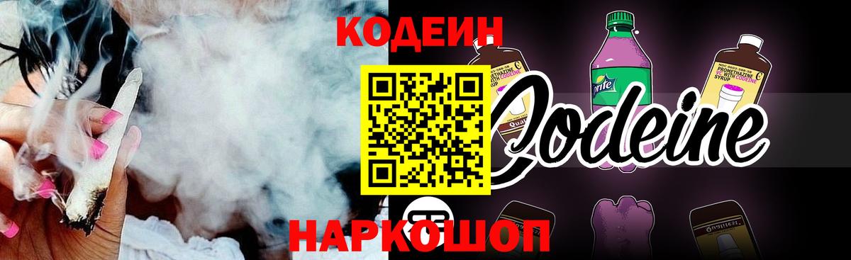 Codein Purple Drank Вольск