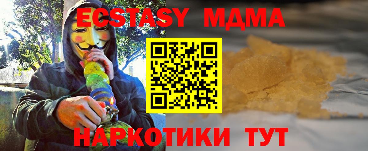 МДМА кристаллы Вольск