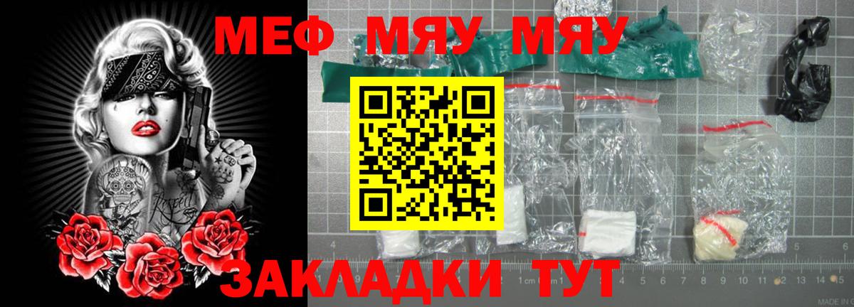 Мефедрон  Меф VHQ  Вход с VPN  МЕФ кристаллы  Вольск 