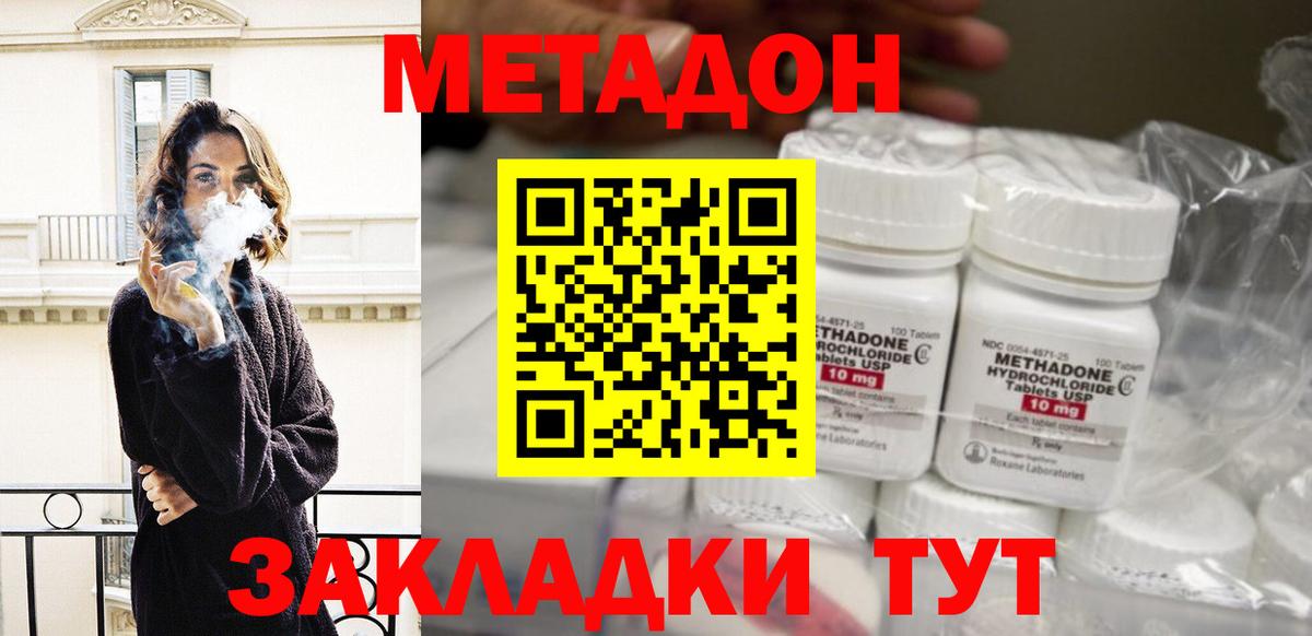 Вольск  Метадон VHQ  Метадон мёд  Вход с VPN 