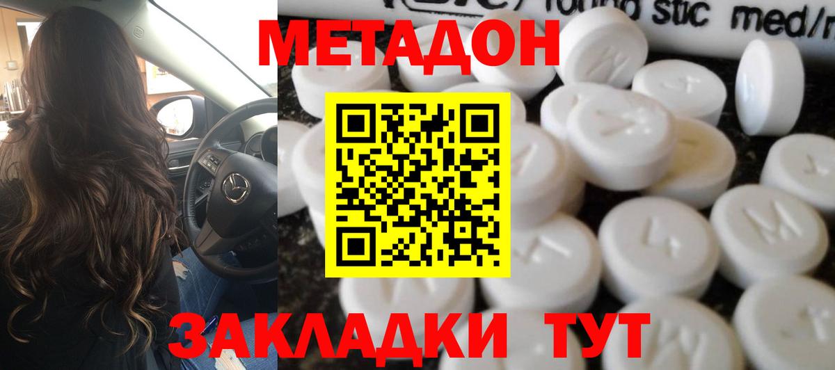Метадон methadone Вольск
